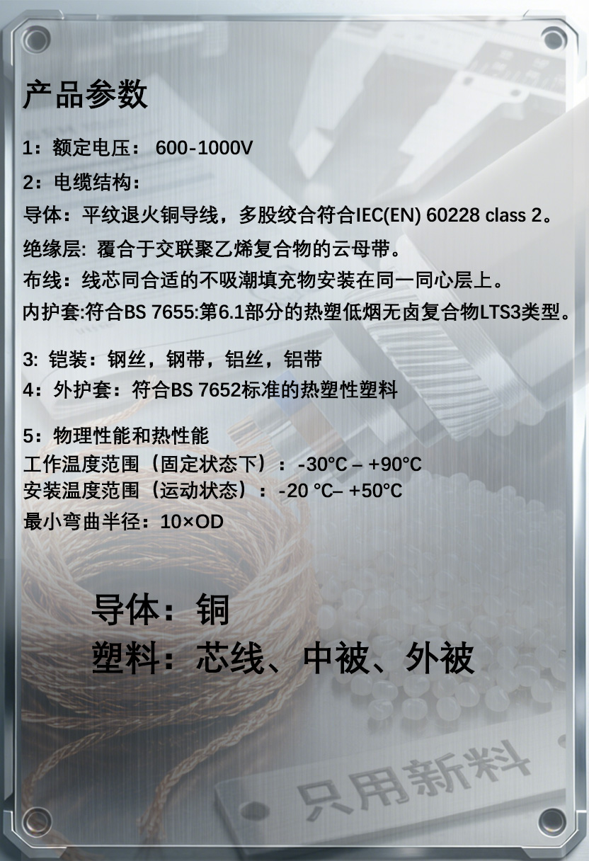 FFX400鎧裝低煙無(wú)鹵電力電纜產(chǎn)品詳情頁(yè)03